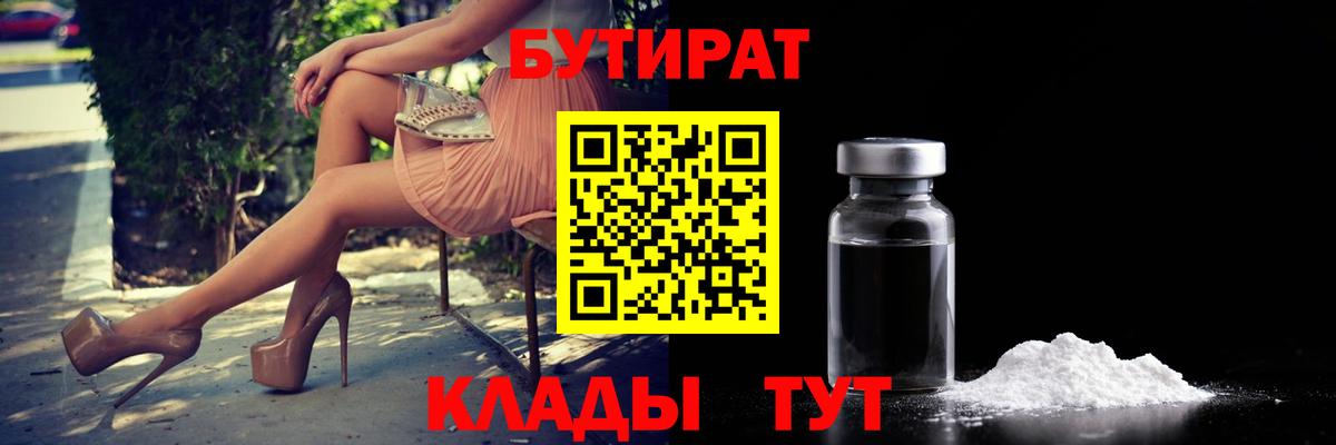 Бутират Butirat Полевской