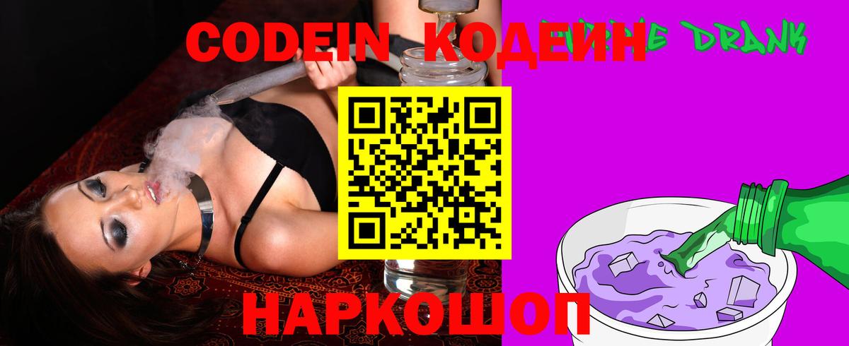 Кодеин напиток Lean (лин)  Вход с VPN  Codein напиток Lean (лин)  Полевской 