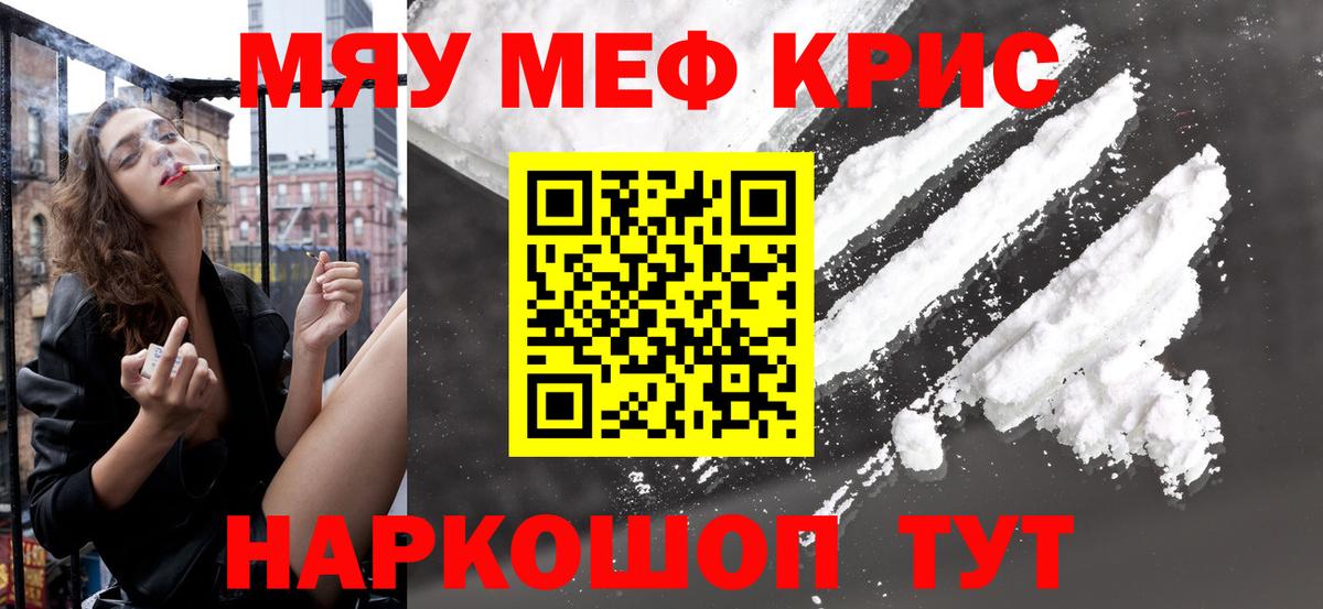 Меф мяу мяу Полевской