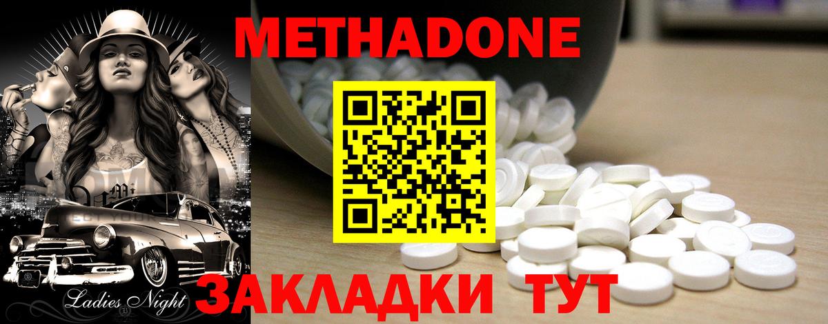 Метадон methadone Полевской