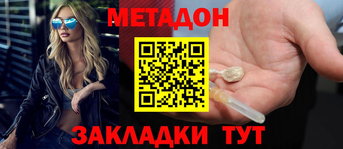 МЕТАДОН белоснежный  Вход с VPN  Полевской 